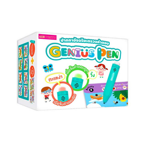 ชุดหนังสือ 8 เล่ม + Genius Pen ปากกาอัจฉริยะตรวจคำตอบ (บรรจุกล่อง Set)