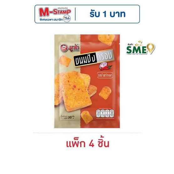 มูซ่า ขนมปังกรอบรสน้ำพริกเผา 30 กรัม (แพ็ก 4 ชิ้น) มูซ่า ขนมปังกรอบรสน้ำพริกเผา 30 กรัม (แพ็ก 4 ชิ้น)