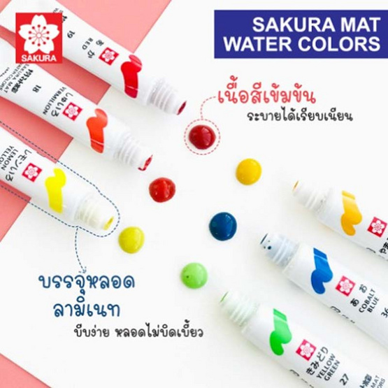 SAKURA ชุดสีน้ำ 12 สี EMW-12