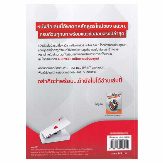 หนังสือ หัวใจคณิตศาสตร์ ม.ปลาย หลักสูตร สสวท. ฉบับปรับปรุง 2560