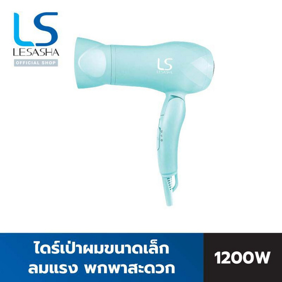 Lesasha ไดร์เป่าผม Icy Blue Hair Dryer 1200W รุ่น LS1515