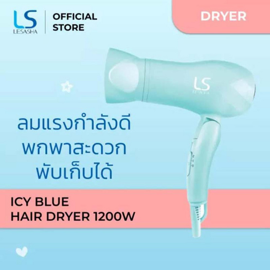 Lesasha ไดร์เป่าผม Icy Blue Hair Dryer 1200W รุ่น LS1515