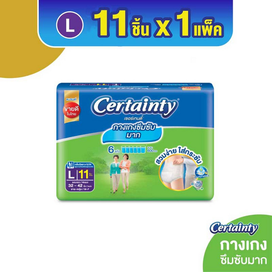 เซอร์เทนตี้ กางเกงผ้าอ้อมผู้ใหญ่ ซุปเปอร์แพ้นส์ (มีไซส์ M-XXL)