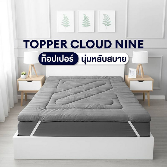 Charm ท็อปเปอร์ใย Hollow Conjugated รุ่น Cloud Nine สีเทา