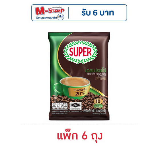 ซุปเปอร์กาแฟ 3in1 เอสเปรซโซ่ 170 กรัม (17 กรัม x 10 ซอง) แพ็ก 6 ถุง