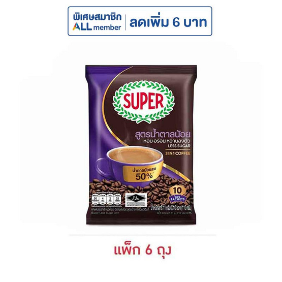 ซุปเปอร์กาแฟ3in1 สูตรน้ำตาลน้อย 110 กรัม (11 กรัม x 10 ซอง) แพ็ก 6 ถุง
