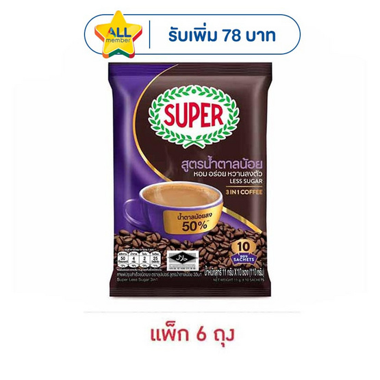 ซุปเปอร์กาแฟ3in1 สูตรน้ำตาลน้อย 110 กรัม (11 กรัม x 10 ซอง) แพ็ก 6 ถุง