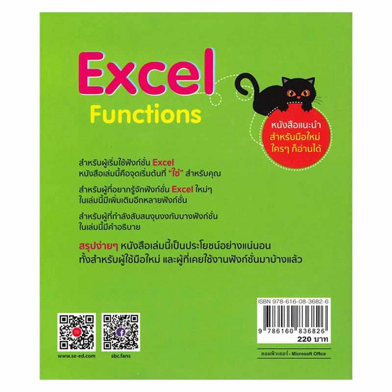 หนังสือ Excel Functions