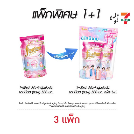 ไฟน์ไลน์ น้ำยาปรับผ้านุ่ม แฮปปี้เนส สวีทตี้พิ้งค์ 500 มล. ไฟน์ไลน์ น้ำยาปรับผ้านุ่ม แฮปปี้เนส สวีทตี้พิ้งค์ 500 มล.