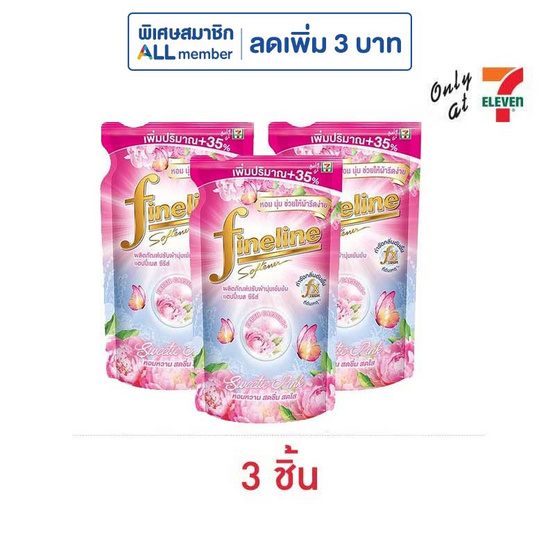 ไฟน์ไลน์ น้ำยาปรับผ้านุ่ม แฮปปี้เนส สวีทตี้พิ้งค์ 500 มล.