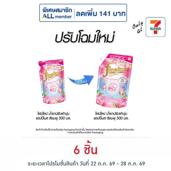 ไฟน์ไลน์ น้ำยาปรับผ้านุ่ม แฮปปี้เนส สวีทตี้พิ้งค์ 500 มล.