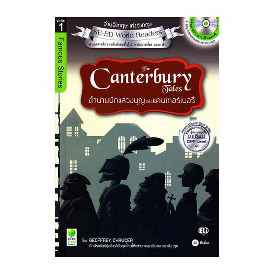 หนังสือ The Canterbury Tales ตำนานนักแสวงบุญแห่งแคนเทอร์เบอรี | Allonline