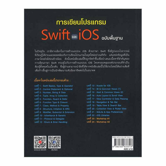 หนังสือ การเขียนโปรแกรม Swift และ iOS ฉบับพื้นฐาน