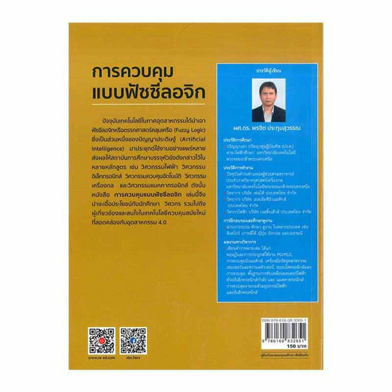 หนังสือ การควบคุมแบบฟัซซีลอจิก