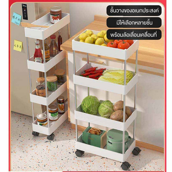 NT ชั้นวางของอเนกประสงค์ 4 ชั้น NT-1004