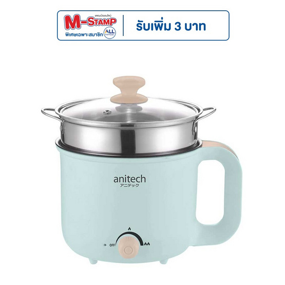 Anitech หม้อต้มไฟฟ้าอเนกประสงค์ 1.5 ลิตร รุ่น SMK602BL - ฟ้า