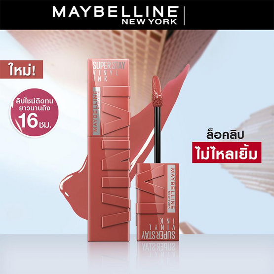 เมย์เบลลีน นิวยอร์ก ซุปเปอร์สเตย์ ไวนิล อิ้งค์