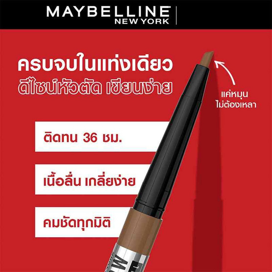 เมย์เบลลีน นิวยอร์ก แทททู บราว อัพ ทู 36เอช พิกเม้นท์ เพนซิล