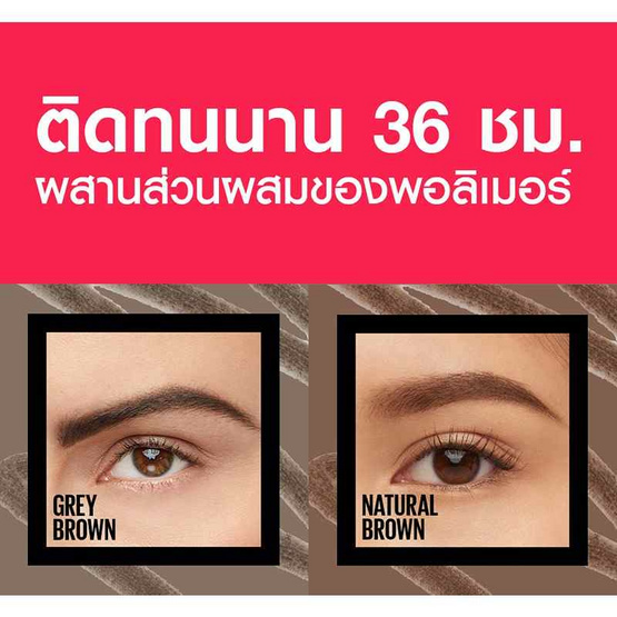 เมย์เบลลีน นิวยอร์ก แทททู บราว อัพ ทู 36เอช พิกเม้นท์ เพนซิล