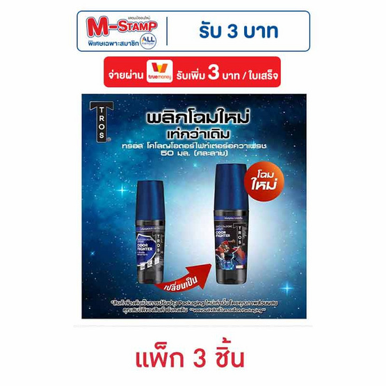 ทรอส โคโลญโอดอร์ไฟท์เตอร์อควาเฟรช 50 มล. แพ็ก 3 ชิ้น ทรอส โคโลญโอดอร์ไฟท์เตอร์อควาเฟรช 50 มล. แพ็ก 3 ชิ้น