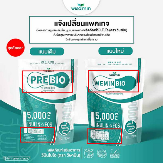 Wisamin WEMIN BIO วีมินไบโอ บรรจุ 60 ซอง 1 ห่อ Wisamin WEMIN BIO วีมินไบโอ บรรจุ 60 ซอง 1 ห่อ