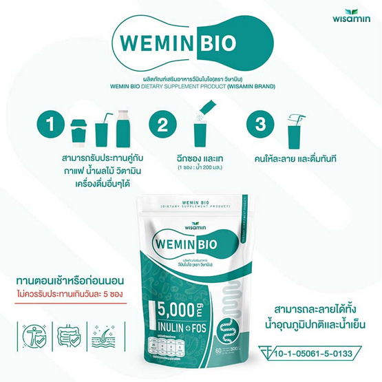 Wisamin WEMIN BIO วีมินไบโอ บรรจุ 60 ซอง 1 ห่อ Wisamin WEMIN BIO วีมินไบโอ บรรจุ 60 ซอง 1 ห่อ