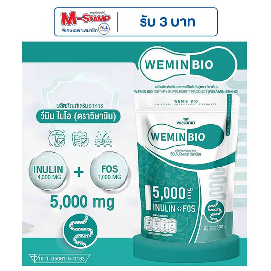 Wisamin WEMIN BIO วีมินไบโอ บรรจุ 60 ซอง 1 ห่อ Wisamin WEMIN BIO วีมินไบโอ บรรจุ 60 ซอง 1 ห่อ