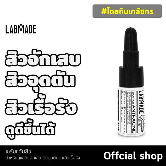 LABMADE เซ็ทดูแลสิว Acne Clear Set (เซรั่ม Whiten Bomb Serum 10 กรัม + เซรั่ม Spot For Anti Acne 6 กรัม)