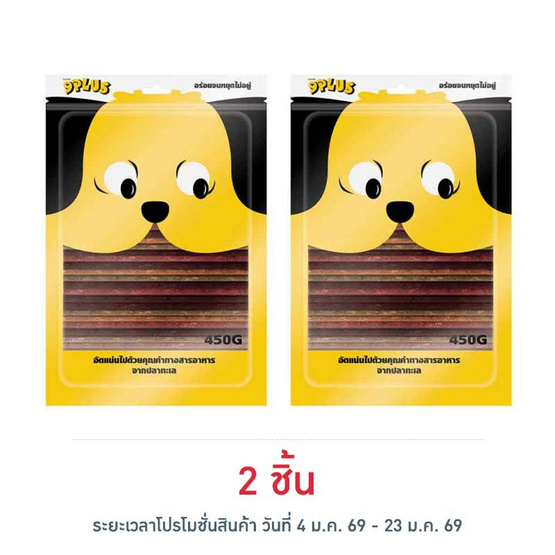 9Plus ขนมสุนัข รวมรส(เนื้อ ไก่ นม และ ตับ) 450 กรัม