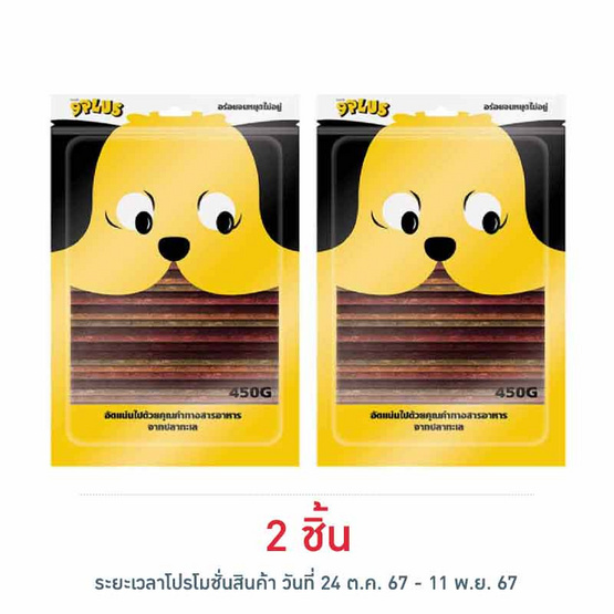 9Plus ขนมสุนัข รวมรส(เนื้อ ไก่ นม และ ตับ) 450 กรัม