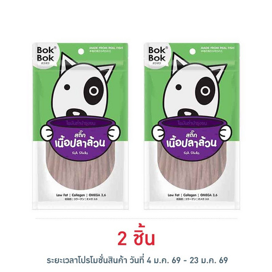 Bok Bok ขนมสุนัข  สติ๊คเนื้อปลาล้วน 150 กรัม