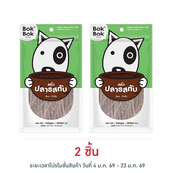 Bok Bok ขนมสุนัข สติ๊กปลารสตับ 150 กรัม