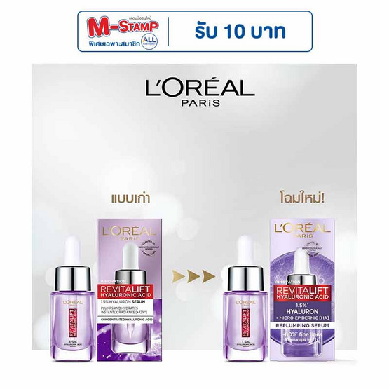 ลอรีอัล ปารีส รีไวทัลลิฟท์ ไฮยาลูรอนิค แอซิด รีพลัมปิ้ง เซรั่ม 15 มล. ลอรีอัล ปารีส รีไวทัลลิฟท์ ไฮยาลูรอนิค แอซิด รีพลัมปิ้ง เซรั่ม 15 มล.