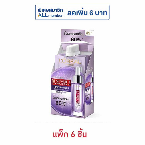 ลอรีอัล รีไวทัลลิฟท์ ไฮยาลูรอนิค แอซิด เซรั่ม 6 ml. (แพ็ก6)