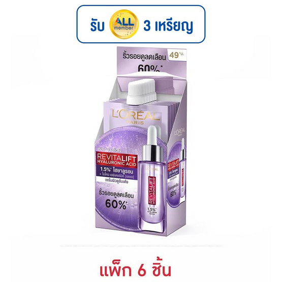 ลอรีอัล รีไวทัลลิฟท์ ไฮยาลูรอนิค แอซิด เซรั่ม 6 ml. (แพ็ก6) ลอรีอัล รีไวทัลลิฟท์ ไฮยาลูรอนิค แอซิด เซรั่ม 6 ml. (แพ็ก6)