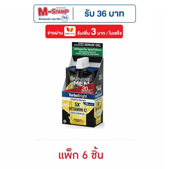 การ์นิเย่ เมน เทอร์โบไบร์ท ซูเปอร์ เซรั่ม เจล 7ml (แพ็ก6) การ์นิเย่ เมน เทอร์โบไบร์ท ซูเปอร์ เซรั่ม เจล 7ml (แพ็ก6)