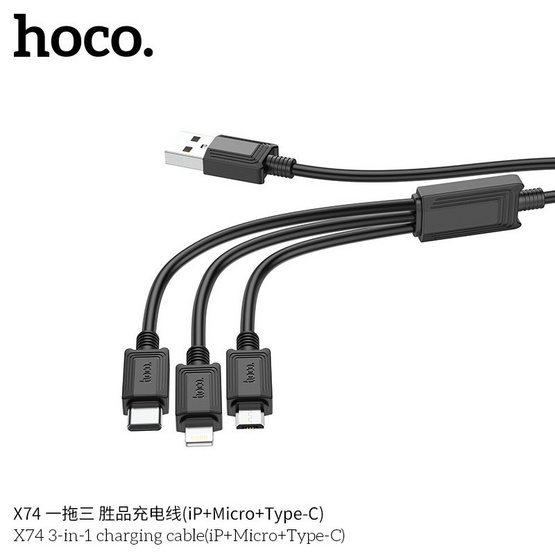 Hoco สายชาร์จ 3in1 รุ่น X74 Hoco สายชาร์จ 3in1 รุ่น X74