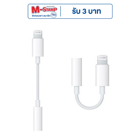 Why Converter Lightning to AUX รุ่น AD-201B