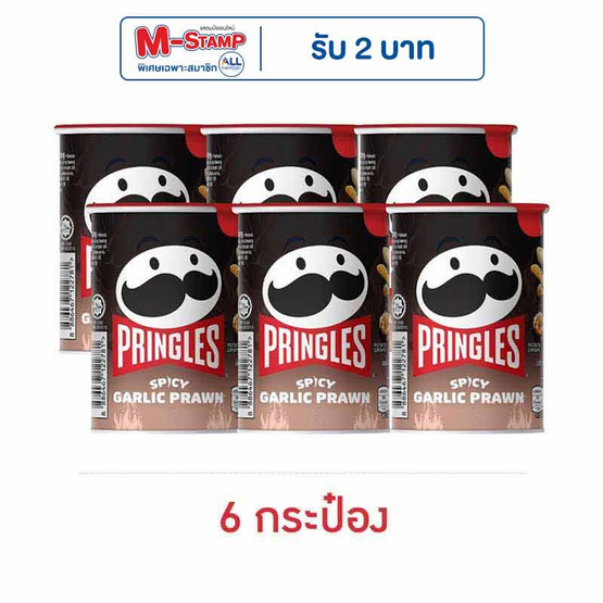 พริงเกิลส์ รสกุ้งกระเทียมสูตรเผ็ด 42 กรัม พริงเกิลส์ รสกุ้งกระเทียมสูตรเผ็ด 42 กรัม