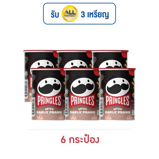 พริงเกิลส์ รสกุ้งกระเทียมสูตรเผ็ด 42 กรัม พริงเกิลส์ รสกุ้งกระเทียมสูตรเผ็ด 42 กรัม