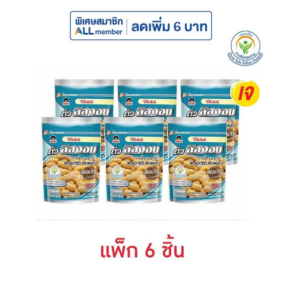 โก๋แก่ ถั่วลิสงอบ รสธรรมชาติ 156 กรัม (แพ็ก 6 ชิ้น)