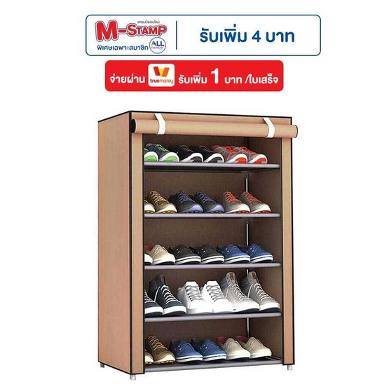 TS Modern Living ตู้วางรองเท้า 5 ชั้นพร้อมผ้าคลุม รุ่น SH0041