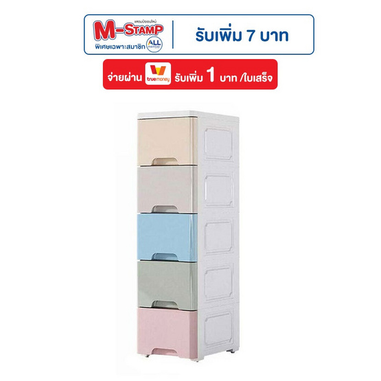 TS Modern Living ตู้เก็บของแบบลิ้นชักตามซอก 5 ชั้นมีล้อเลื่อน รุ่น SH0047