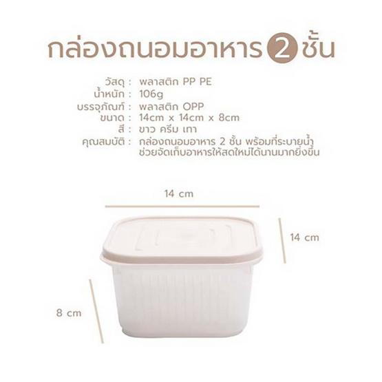 YSB กล่องถนอมอาหาร แบบ 2 ชั้น สีครีม