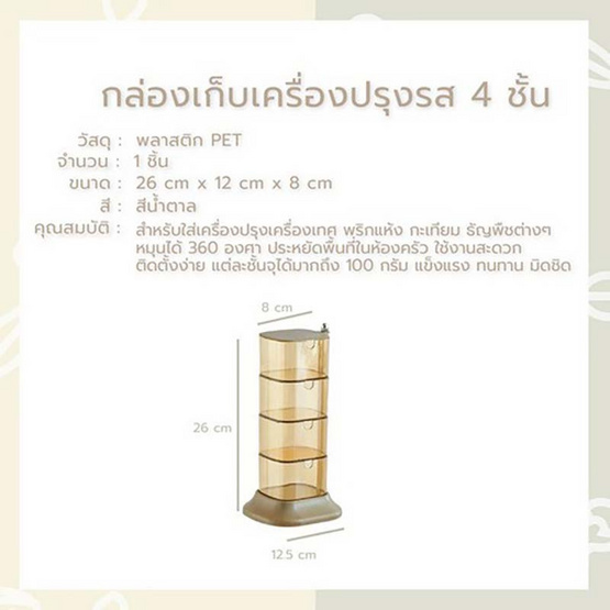 YSB กล่องเก็บเครื่องปรุง 4 ชั้น