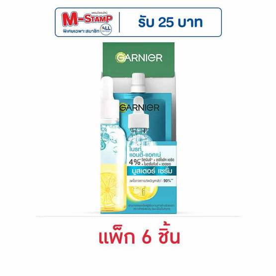 การ์นิเย่ ไบรท์ แอนตี้-แอคเน่ บูสเตอร์ เซรั่ม 7.5 มล. ( แพ็ก 6 ชิ้น) การ์นิเย่ ไบรท์ แอนตี้-แอคเน่ บูสเตอร์ เซรั่ม 7.5 มล. ( แพ็ก 6 ชิ้น)
