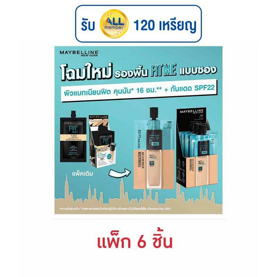 เมย์เบลลีน นิวยอร์ก แมท+พอร์เลส ฟาวเดชั่น 5 มล. แพ็ก 6 ชิ้น เมย์เบลลีน นิวยอร์ก แมท+พอร์เลส ฟาวเดชั่น 5 มล. แพ็ก 6 ชิ้น