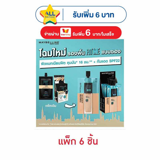 เมย์เบลลีน นิวยอร์ก แมท+พอร์เลส ฟาวเดชั่น 5 มล.  แพ็ก 6 ชิ้น