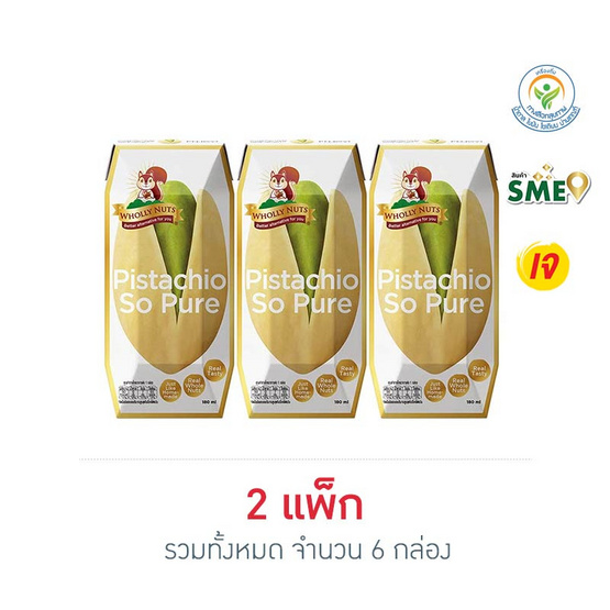 โฮลี่นัทส์ นมพิสตาชิโอ (ผสมเมล็ดทานตะวัน) 180มล. (แพ็ก 3 กล่อง)