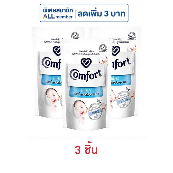 คอมฟอร์ท อัลตร้าเพียว 300 มิลลิลิตร คอมฟอร์ท อัลตร้าเพียว 300 มิลลิลิตร